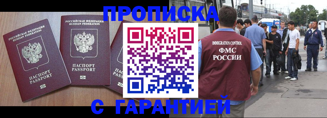 прописка гарантия в Кинешме